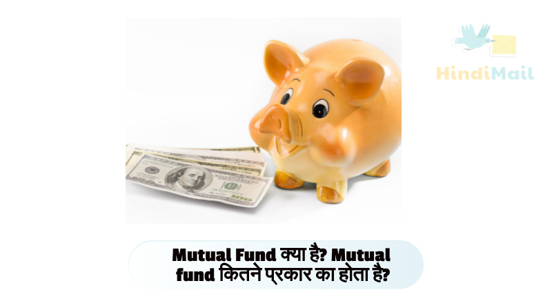 mutual funds in hindi
