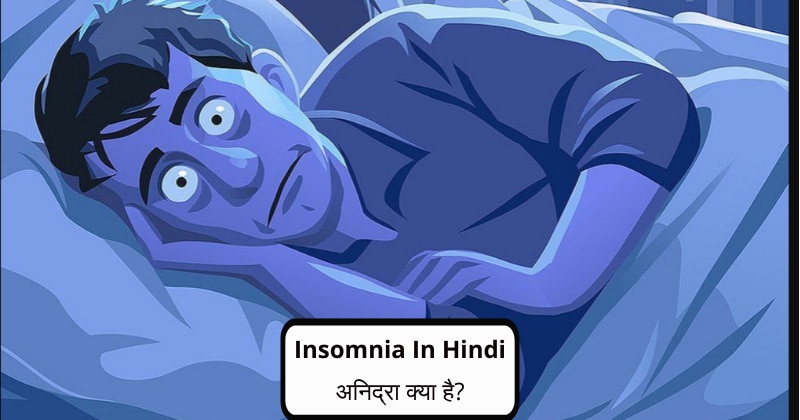 Insomnia In Hindi