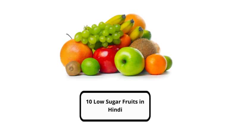 Low Sugar Fruits in Hindi